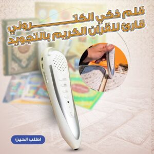 قلم ذكي