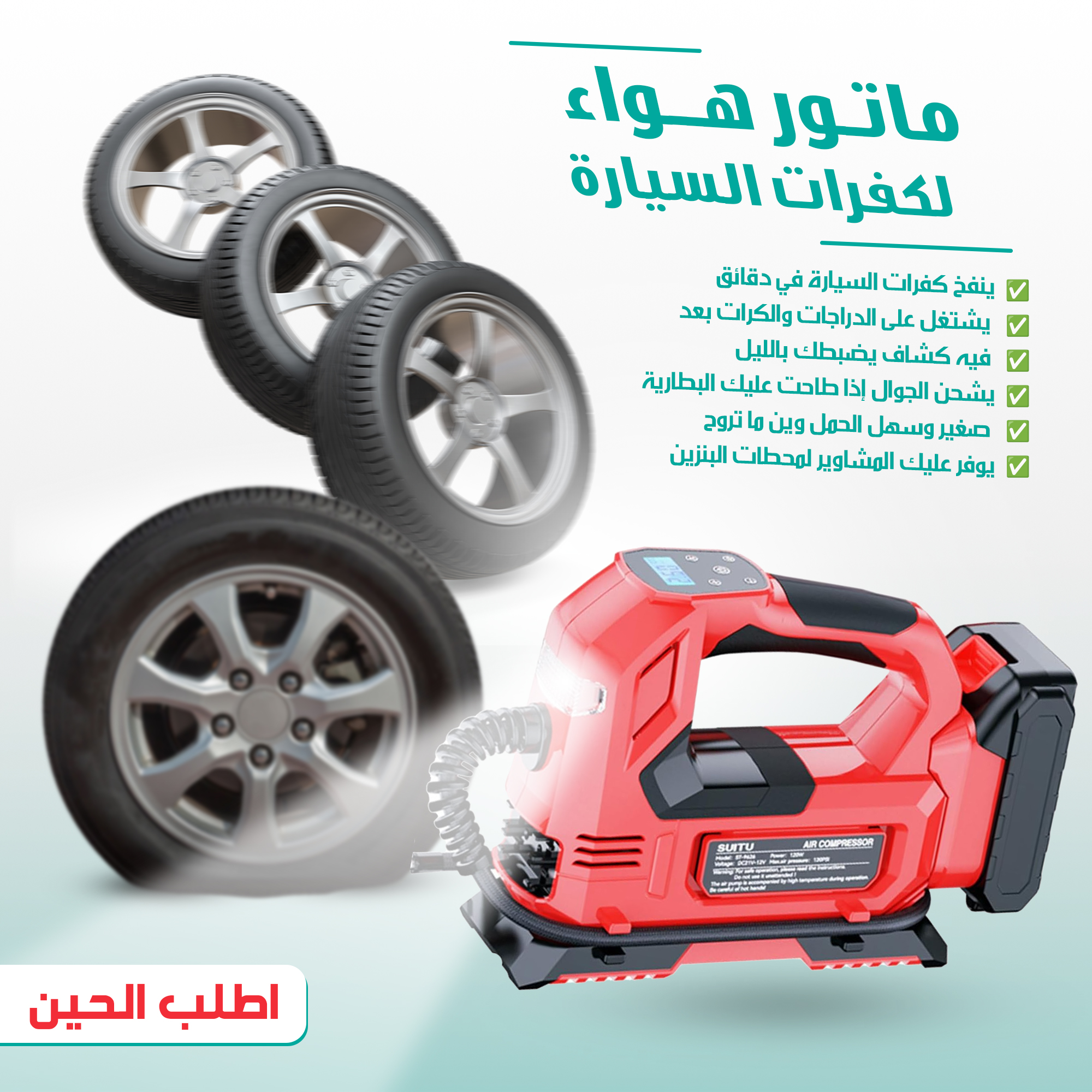 ماتور هواء لكفرات السيارة - الصورة 2
