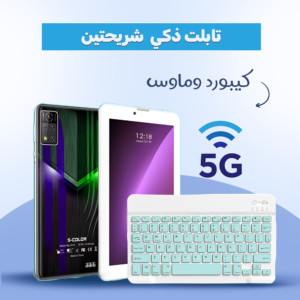 تابلت بشريحتين