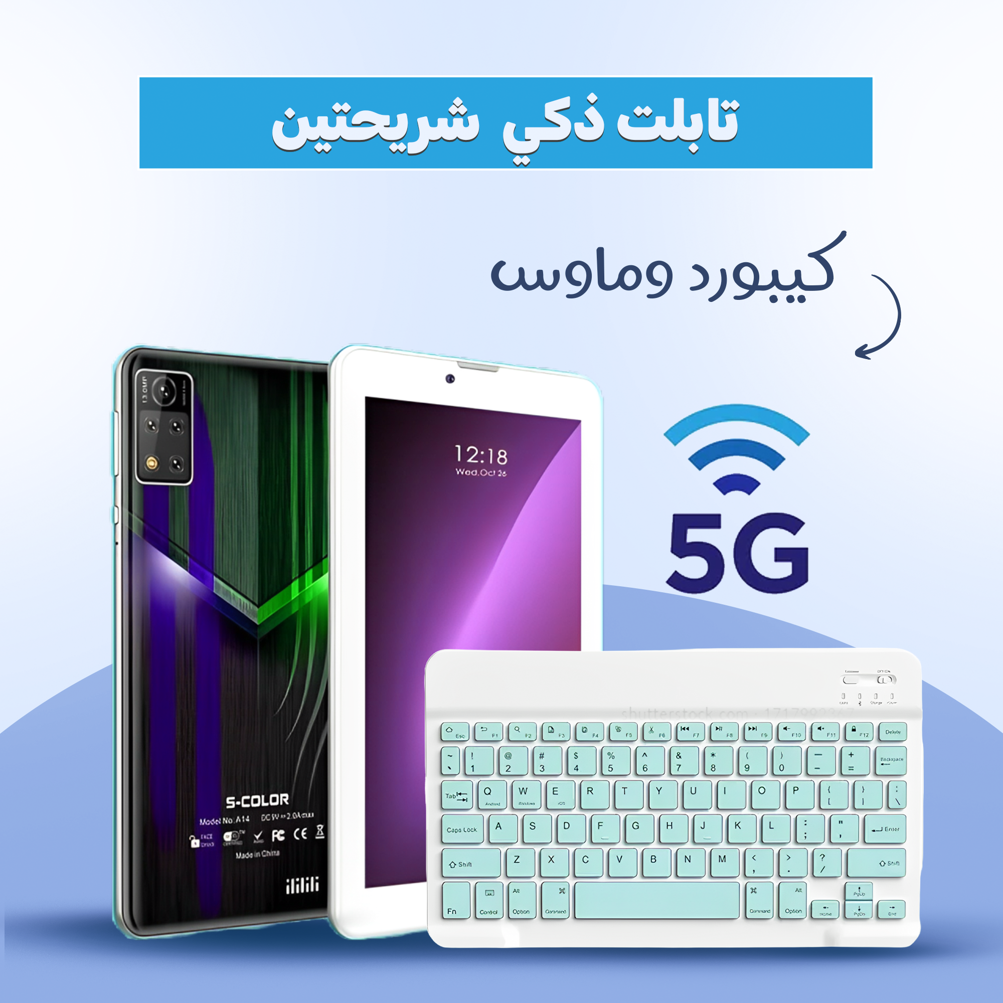 تابلت بشريحتين