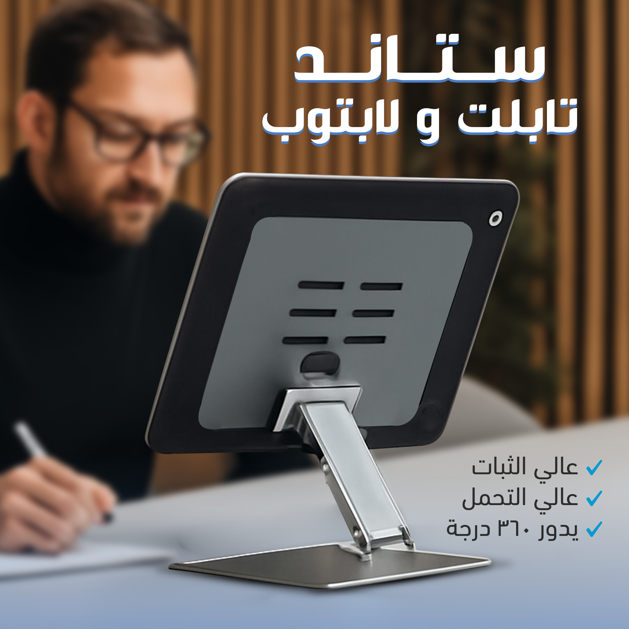 ستاند تابلت و لابتوب - الصورة 2
