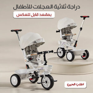 مشاية اطفال