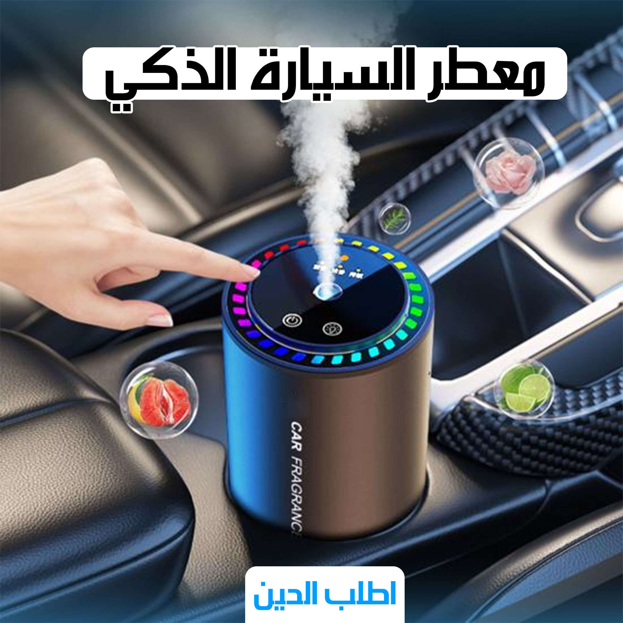 معطر السياره الذكي من دينيكس - الصورة 3