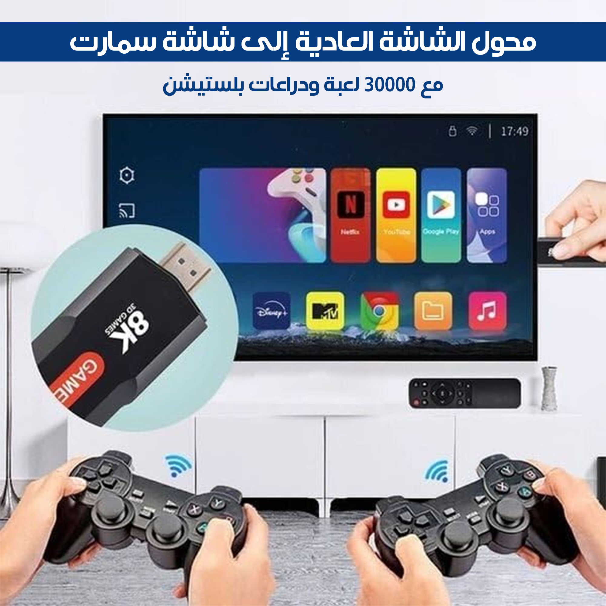 محول الشاشة العادية للأندرويد +مجموعة ألعاب +دراعات بلستيشن - الصورة 2